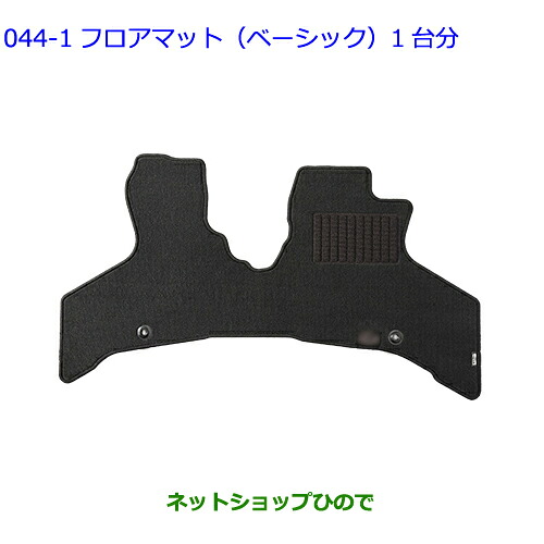 ●◯純正用品 08210-B5440 トヨタ ピクシスバン フロアマット(ベーシック) 1台分 S700M S710M