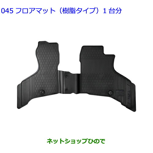 大型送料加算商品 ●純正用品 08210-B5460 08210-B5470 トヨタ ピクシスバン フロアマット(樹脂タイプ) 1台分S700M S710M