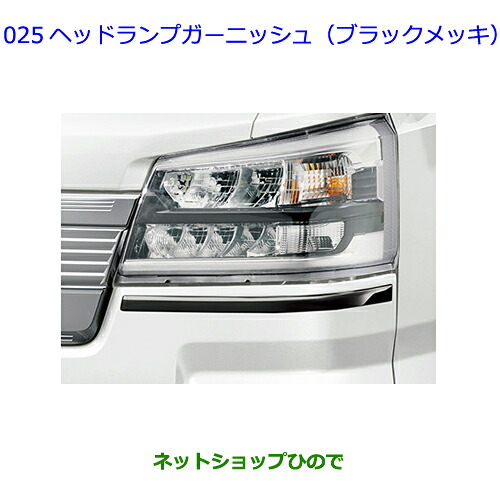 ●◯純正用品 08401-B5210 トヨタ ピクシストラック ヘッドランプガーニッシュ ブラックメッキ 除くW19付車用 S500U S510U