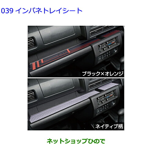 ●◯純正用品 08283-B5050 08283-B5060 トヨタ ピクシストラック インパネトレイシート S500U S510U