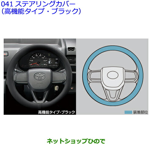 ●◯純正用品 08460-B2010 トヨタ ピクシストラック ステアリングカバー 高機能タイプ ブラック S500U S510U