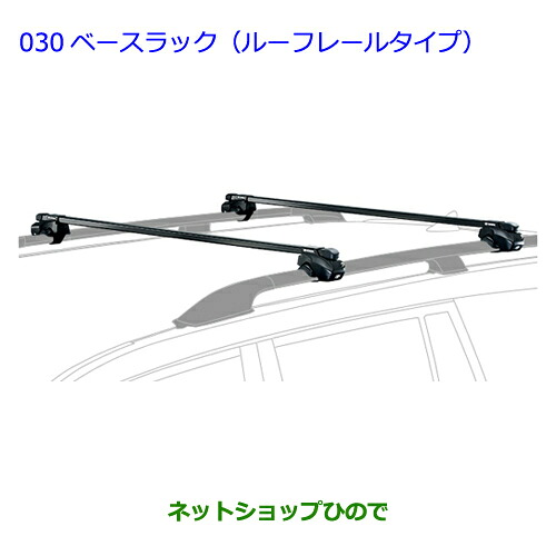 大型送料加算商品　●純正部品トヨタ ランドクルーザーベースラック(ルーフレールタイプ)純正品番 08301-00170※【URJ202W】030｜ネットショップひので