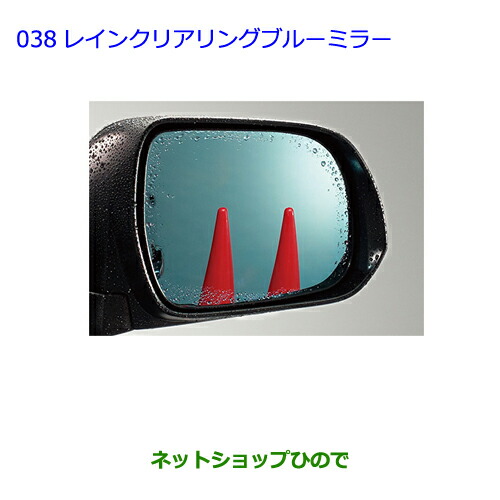 ●◯純正部品 トヨタ ランドクルーザー レインクリアリングブルーミラー タイプ２-１ 純正品番 08643-60100 ※【URJ202W】038