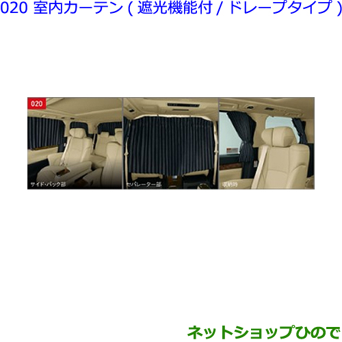 最大64％オフ！ 大型送料加算商品 純正部品トヨタ アルファード室内