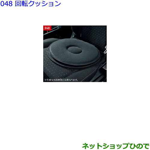 ●◯純正部品トヨタ アルファード回転クッション純正品番 082B0-00060※【GGH30W GGH35W AGH30W AGH35W AYH30W】048|ネットショップひので