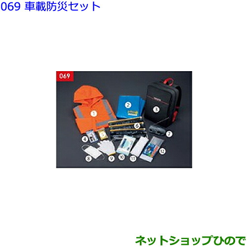 ●◯純正部品 トヨタ アルファード 車載防災セット 純正品番 08237-00200 【GGH30W GGH35W AGH30W AGH35W AYH30W】※069 11,011円