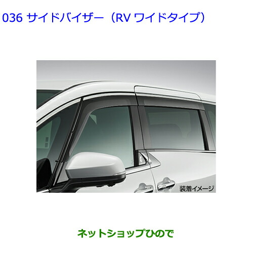 トヨタ純正　40アルファード、ヴェルファイア　サイドバイザー　TOYOTA 楽天市場】トヨタ 純正部品 40系 2025.01～ アルファード