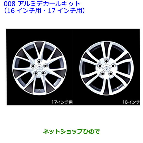 ●◯純正部品 トヨタ アルファード アルミデカールキット(16インチ用)(1台分) 純正品番 08412-58010 ※【GGH20W GGH25W ANH20W ANH25W ATH20W】008