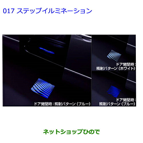 ●純正部品 トヨタ アルファード ステップイルミネーション(シェル) ※純正品番 08526-58080-A0 【GGH20W GGH25W ANH20W ANH25W ATH20W】017