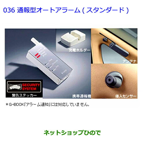 楽天市場】○純正部品トヨタ エスティマオートアラームセット