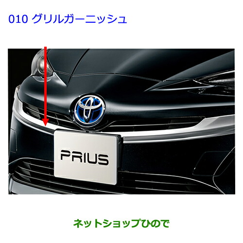 楽天市場】TOYOTA トヨタ 純正 ロアグリルガーニッシュ 08423-47065