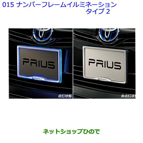 楽天市場】【トヨタ純正】 ナンバーフレームイルミネーション