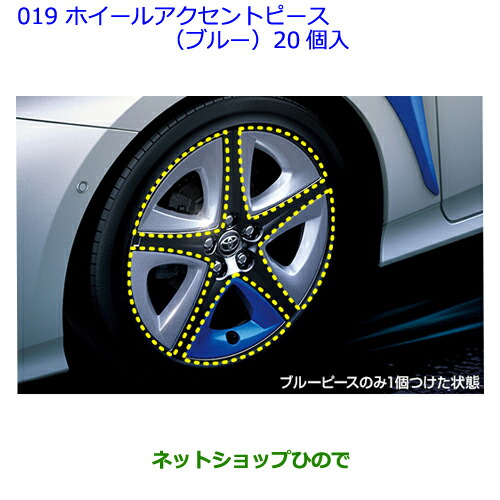 プリウス50 アクセントピース