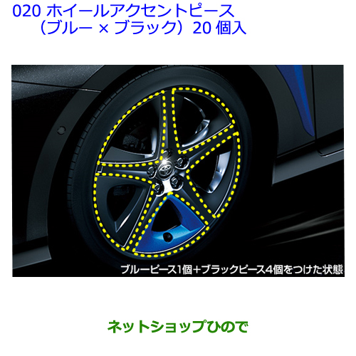 楽天市場】○純正部品トヨタ プリウスホイールアクセントピース１台分