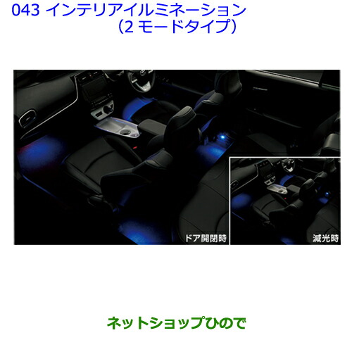ダイハツ(純正) イルミネーションパック(インテリア) のパーツ
