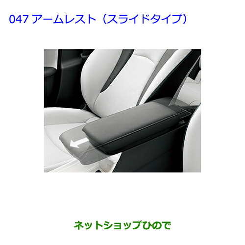 楽天市場】純正部品ダイハツ トールBOX付大型アームレスト 本革