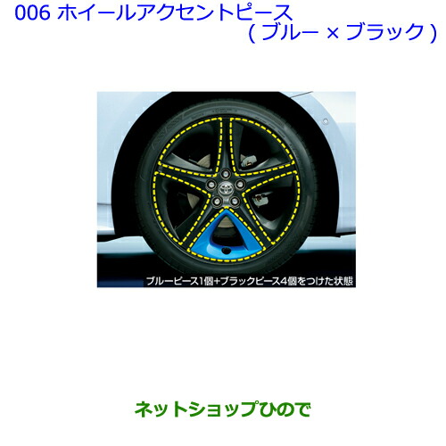 楽天市場】○◯純正部品トヨタ プリウスホイールアクセントピース