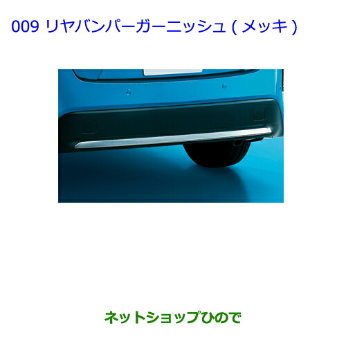 ●純正部品 トヨタ プリウス PHV リヤバンパーガーニッシュ(メッキ) 純正品番 08405-47020 08867-00220 【ZVW51 ZVW55】※009