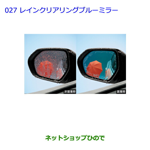 ●◯純正部品 トヨタ プリウス PHV レインクリアリングブルーミラー タイプ2 純正品番 08169-52020 【ZVW51 ZVW55】※027 10,296円