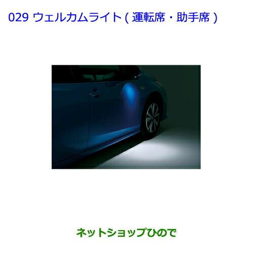●純正部品 トヨタ プリウス PHV ウェルカムライト 運転席・助手席 純正品番 08533-47010 【ZVW51 ZVW55】※029 19,008円
