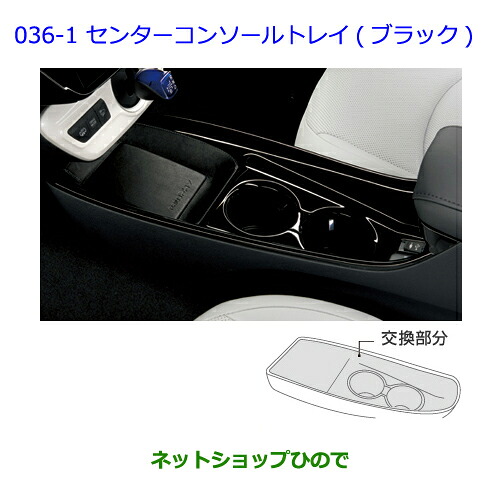 ●◯純正部品 トヨタ プリウス PHV センターコンソールトレイ ブラック 純正品番 08281-47010 【ZVW51 ZVW55】※036