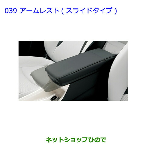 ダイハツ純正トール用 大型本革風アームレスト品番08251-K1011 ダイハツ 純正部品ダイハツ トールBOX付大型アームレスト 本革風