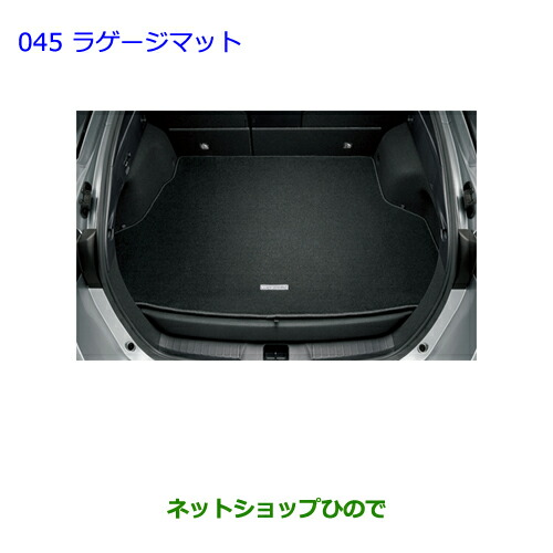 大型送料加算商品　 ●純正部品 トヨタ プリウス PHV ラゲージマット 純正品番 08241-47100 【ZVW51 ZVW55】※045 8,800円