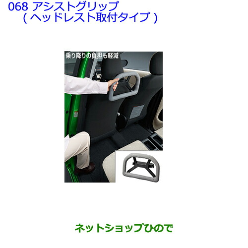 ●◯純正部品 トヨタ プリウス PHV アシストグリップ ヘッドレスト取付タイプ 純正品番 0822C-52020 【ZVW51 ZVW55】※068