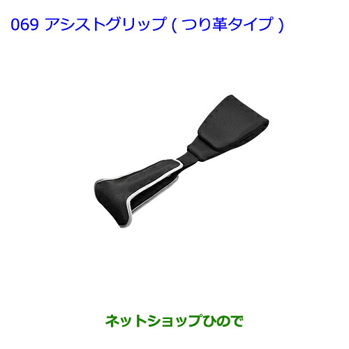 ●◯純正部品 トヨタ プリウス PHV アシストグリップ つり革タイプ 純正品番 0823A-00100 【ZVW51 ZVW55】※069