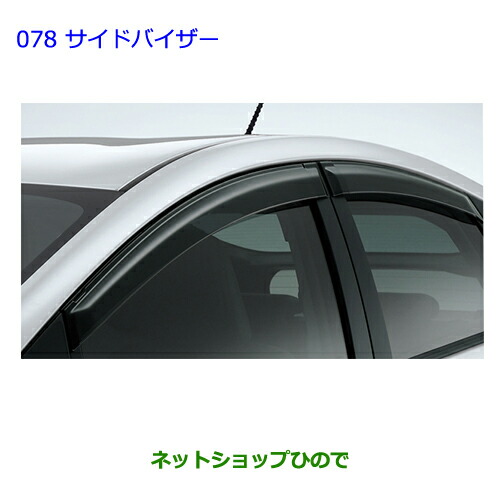 楽天市場】○◯純正部品トヨタ プリウスサイドバイザー