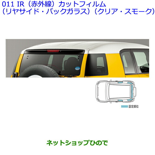 デリカD5純正オプション　スモークウィンドウフィルムMZ518870 jb-zpzp-mit-1632-sr.jpg