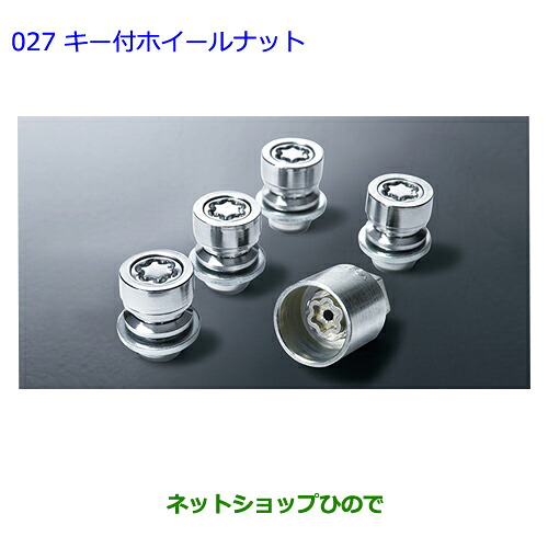 ●◯純正部品トヨタ FJクルーザーキー付ホイールナット純正品番 08456-00260【GSJ15W】※027|ネットショップひので