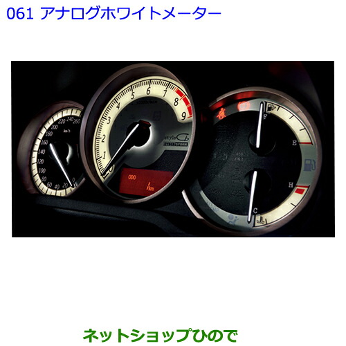 ●純正部品トヨタ 86アナログホワイトメーター純正品番 085E0-18010【ZN6】※061|ネットショップひので