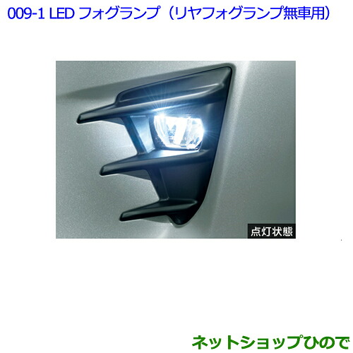 ●純正部品 トヨタ 86 ＬＥＤフォグランプ(リヤフォグランプ無車用） 純正品番 81025-18010 08592-18020 【ZN6】※009