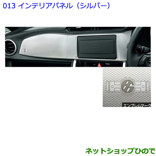 86 インテリアパネル（黒檀木目調） トヨタ純正部品 E2L7 E2L8