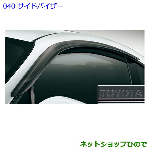 ●◯純正部品 トヨタ 86 サイドバイザー(ベーシック) 純正品番 08613-18010 【ZN6】※040 15,048円
