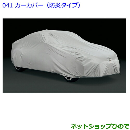 ●◯純正部品トヨタ 86カーカバー(防炎タイプ・ドアミラー用)純正品番 08372-18000【ZN6】※041｜ネットショップひので 14,630円