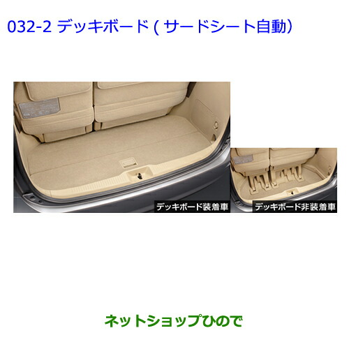 楽天市場】純正 トヨタ TOYOTA 50系エスティマ デッキボード(サード