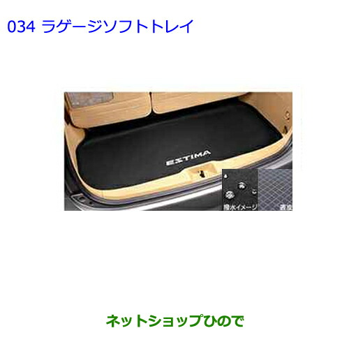 楽天市場】大型送料加算商品 ○純正部品トヨタ エスティマデッキボード