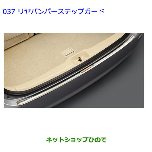 大型送料加算商品　 ●純正部品 トヨタ エスティマ リヤバンパーステップガード 純正品番 08475-28080 ※【GSR50W GSR55W ACR50W ACR55W】037