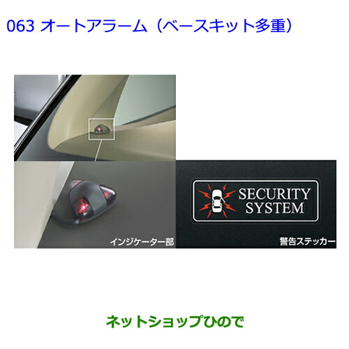 楽天市場】○純正部品トヨタ エスティマオートアラームセット(セルフ