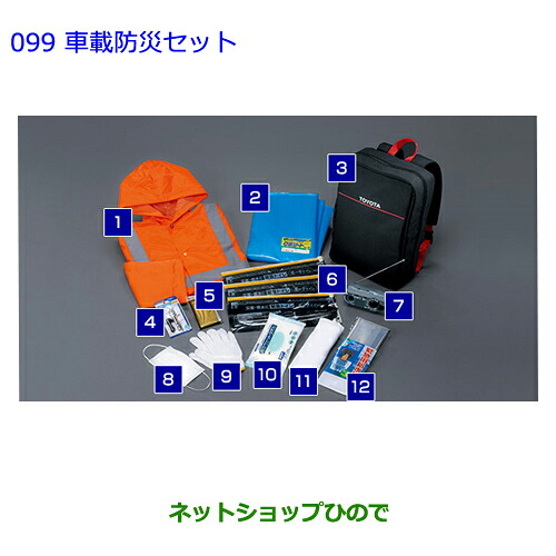 ●◯純正部品 トヨタ エスティマ 車載防災セット 純正品番 08237-00200 ※【GSR50W GSR55W ACR50W ACR55W】099