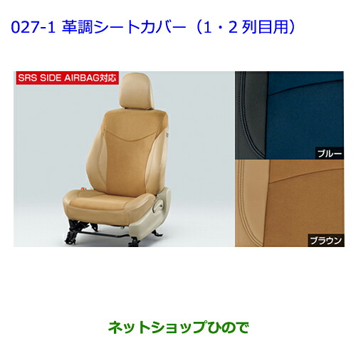 ●純正部品 トヨタ プリウスα 革調シートカバー(1・2列目用)タイプ３:ブルー 純正品番 08220-47230 【ZVW41W ZVW40W】※027