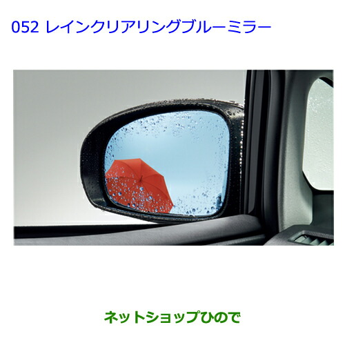 ●◯純正部品 トヨタ プリウスα レインクリアリングブルーミラー タイプ２ 純正品番 08643-68040 ※【ZVW41W ZVW40W】052