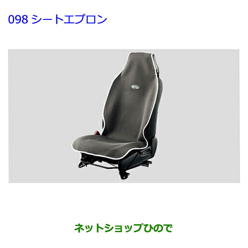 ●◯純正部品トヨタ プリウスαシートエプロン (グレー)純正品番 08226-00041【ZVW41W ZVW40W】※098｜ネットショップひので
