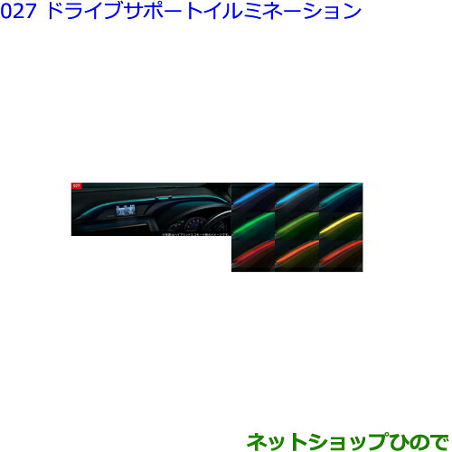 ●純正部品 トヨタ エスクァイア ドライブサポートイルミネーション 純正品番 0852B-28020 0852B-28030 【ZWR80G ZRR80G ZRR85G】※027