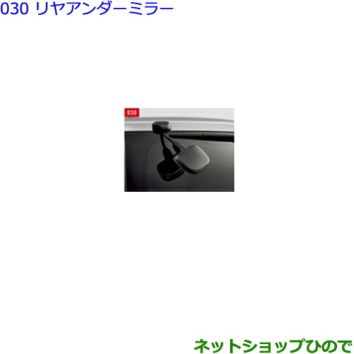 ●◯純正部品 トヨタ エスクァイア リヤアンダーミラー 純正品番 87091-28100 【ZWR80G ZRR80G ZRR85G】※030