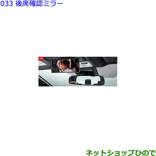 ●◯純正部品 トヨタ エスクァイア 後席確認ミラー 純正品番 082A1-28010-C0 【ZWR80G ZRR80G ZRR85G】※033