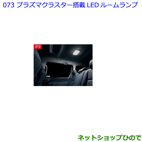 楽天市場 最大1500円offクーポン 3月1日00 00 8日09 59 純正部品トヨタ エスクァイアプラズマクラスター搭載ledルームランプ タイプ1純正品番 0852a B0 Zwr80g Zrr80g Zrr85g 073 ネットショップひので