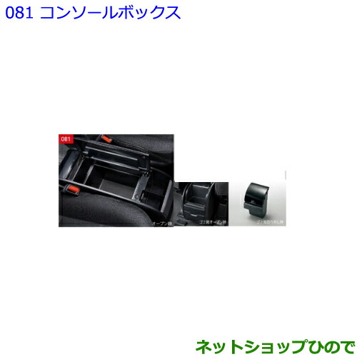 大型送料加算商品　 ●純正部品 トヨタ エスクァイア コンソールボックス 純正品番 08471-28190-C0 【ZWR80G ZRR80G ZRR85G】※081